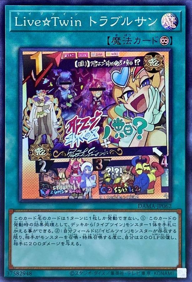 DAMA-JP062 Live☆Twin トラブルサン