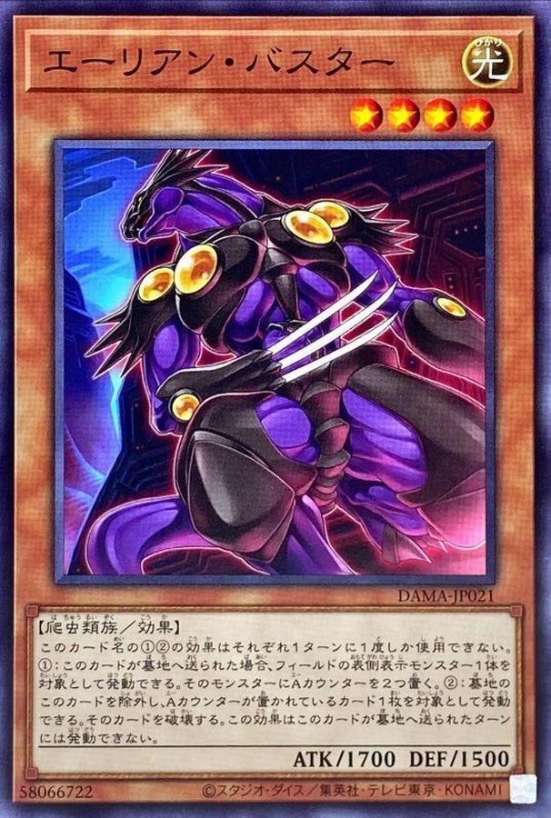 DAMA-JP021 エーリアン・バスター