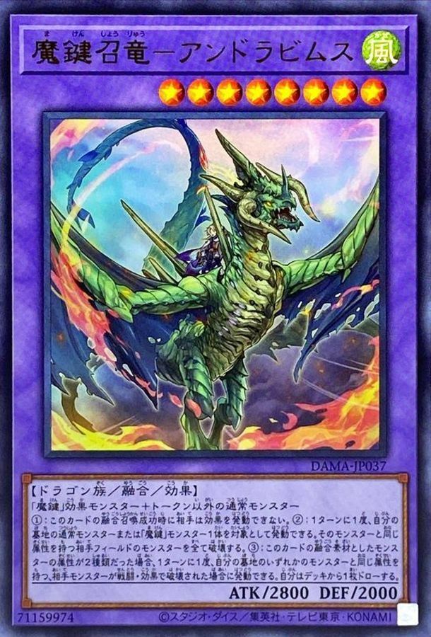 DAMA-JP037 魔鍵召竜－アンドラビムス
