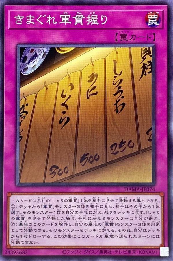 DAMA-JP074 きまぐれ軍貫握り