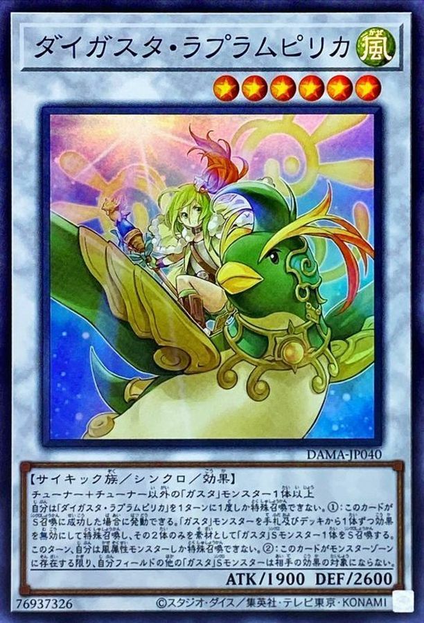 DAMA-JP040 ダイガスタ・ラプラムピリカ