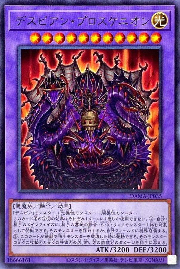 DAMA-JP035 デスピアン・プロスケニオン