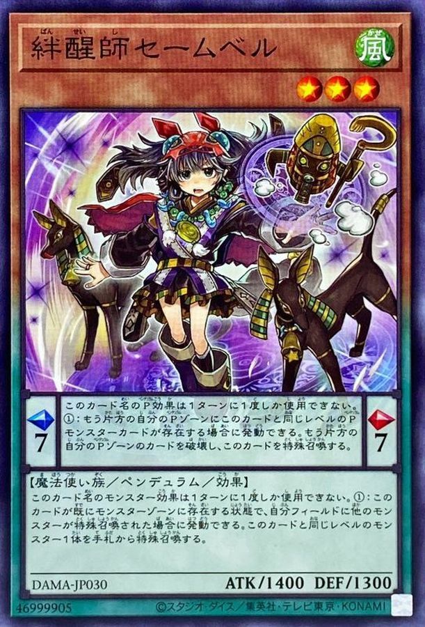 DAMA-JP030 絆醒師セームベル