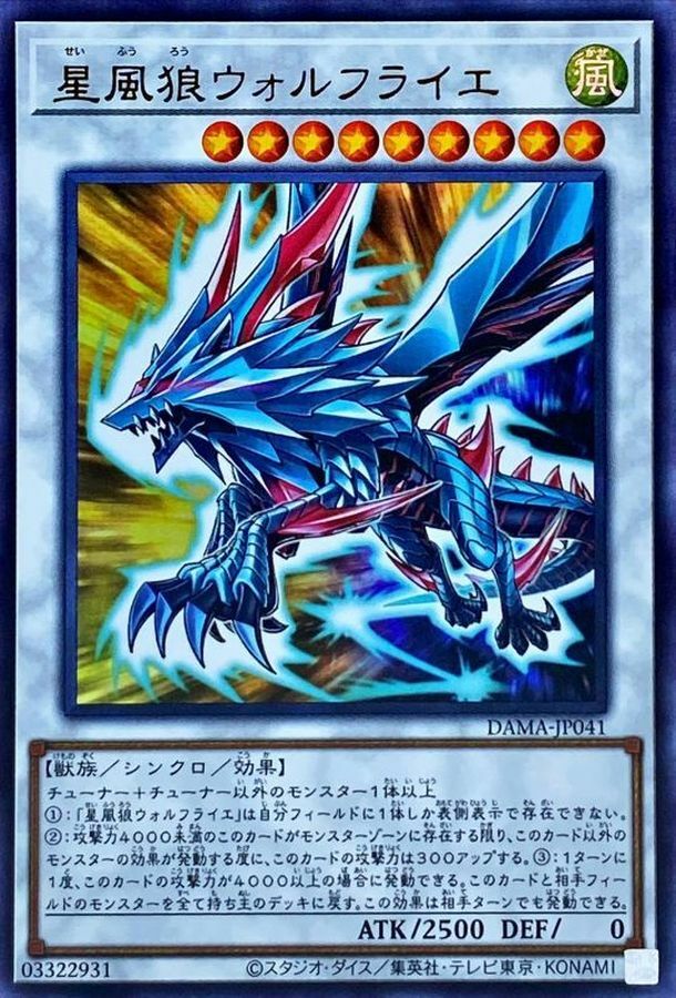 DAMA-JP041 星風狼ウォルフライエ