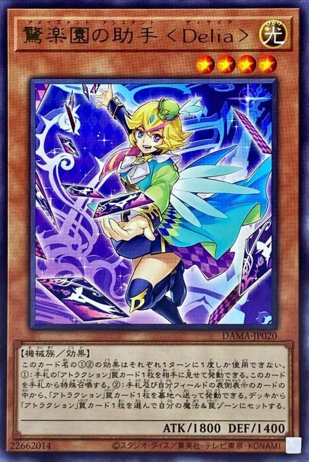 DAMA-JP020 驚楽園の助手 ＜Delia＞