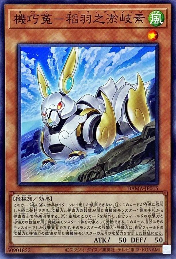 DAMA-JP015 機巧菟－稻羽之淤岐素