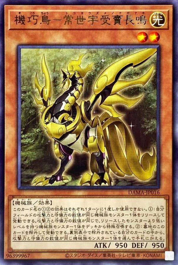 DAMA-JP016 機巧鳥－常世宇受賣長鳴