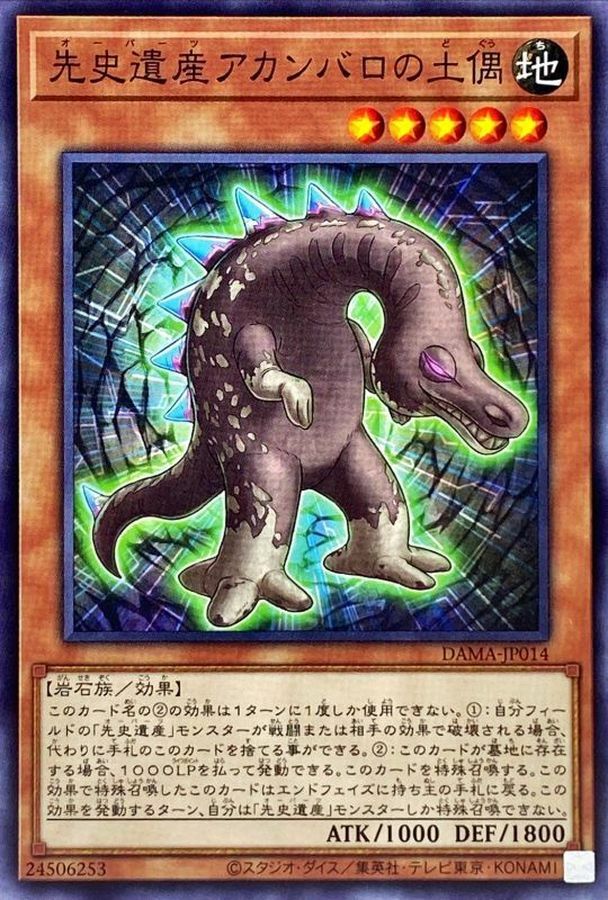 DAMA-JP014 先史遺産アカンバロの土偶