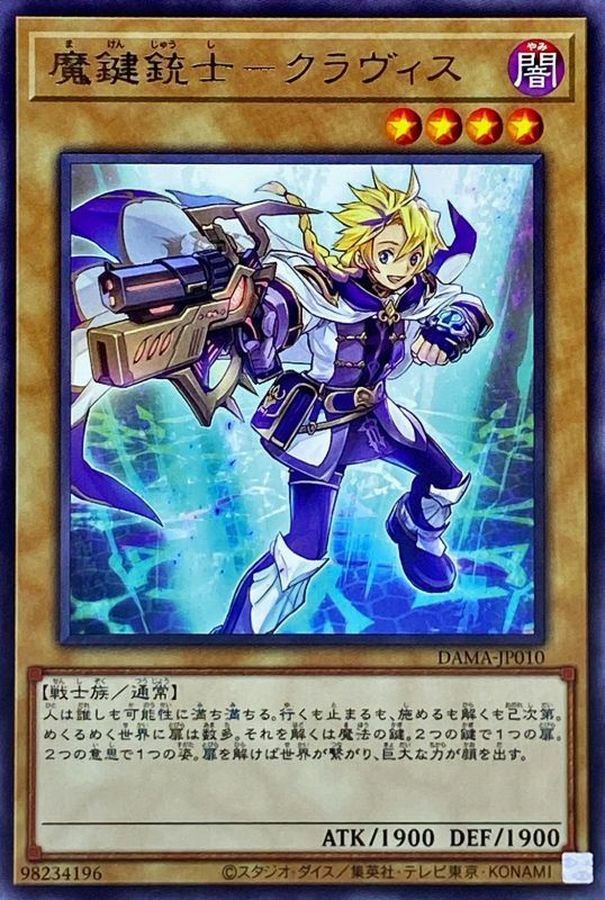 DAMA-JP010 魔鍵銃士－クラヴィス