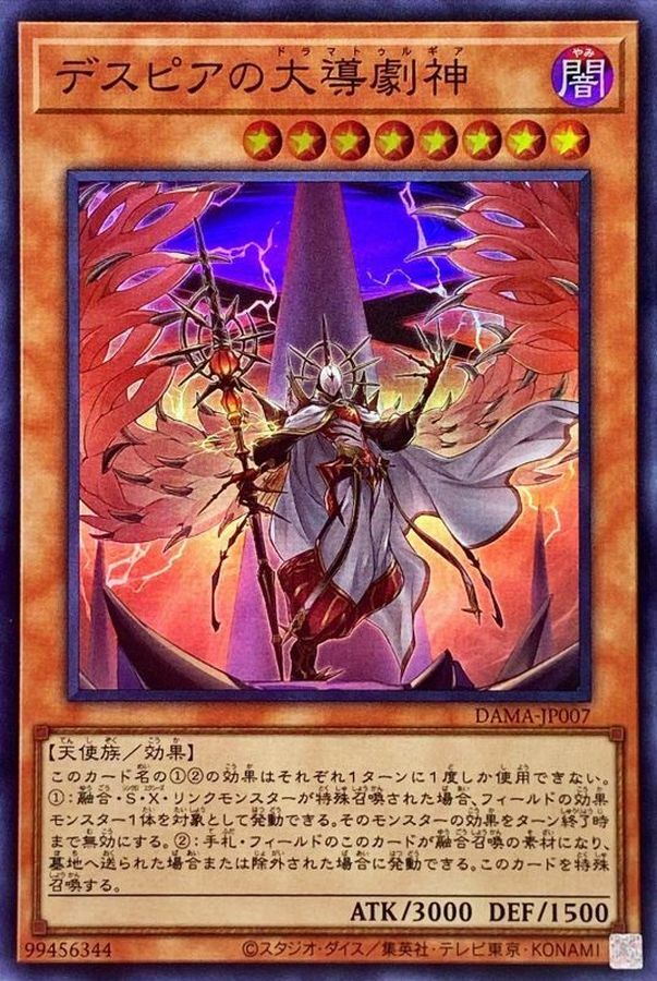 DAMA-JP007 デスピアの大導劇神