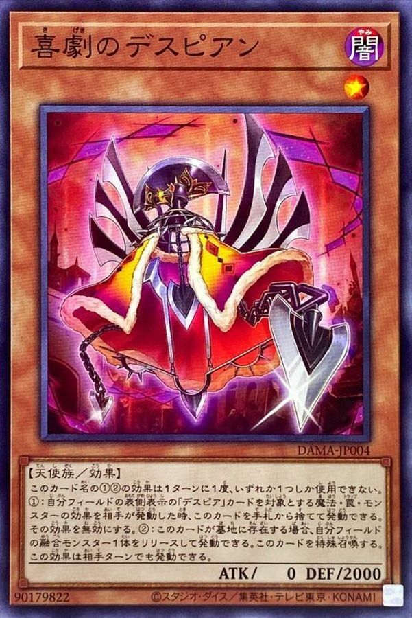 DAMA-JP004 喜劇のデスピアン