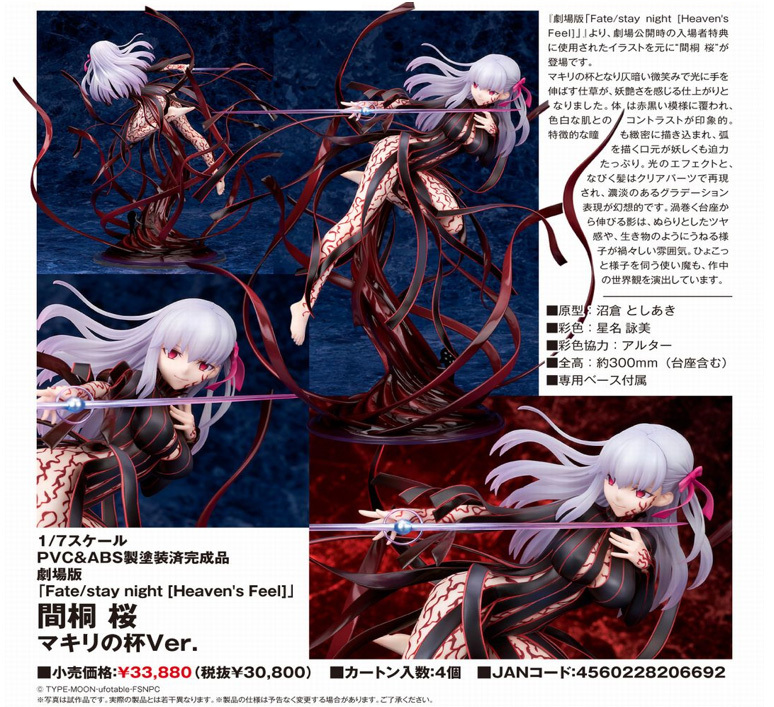 「ACG.GO」「預購」日版  Alter 間桐櫻 瑪奇利之杯Ver. 劇場版 Fate/stay night [Heaven's Feel] 1/7 PVC Figure