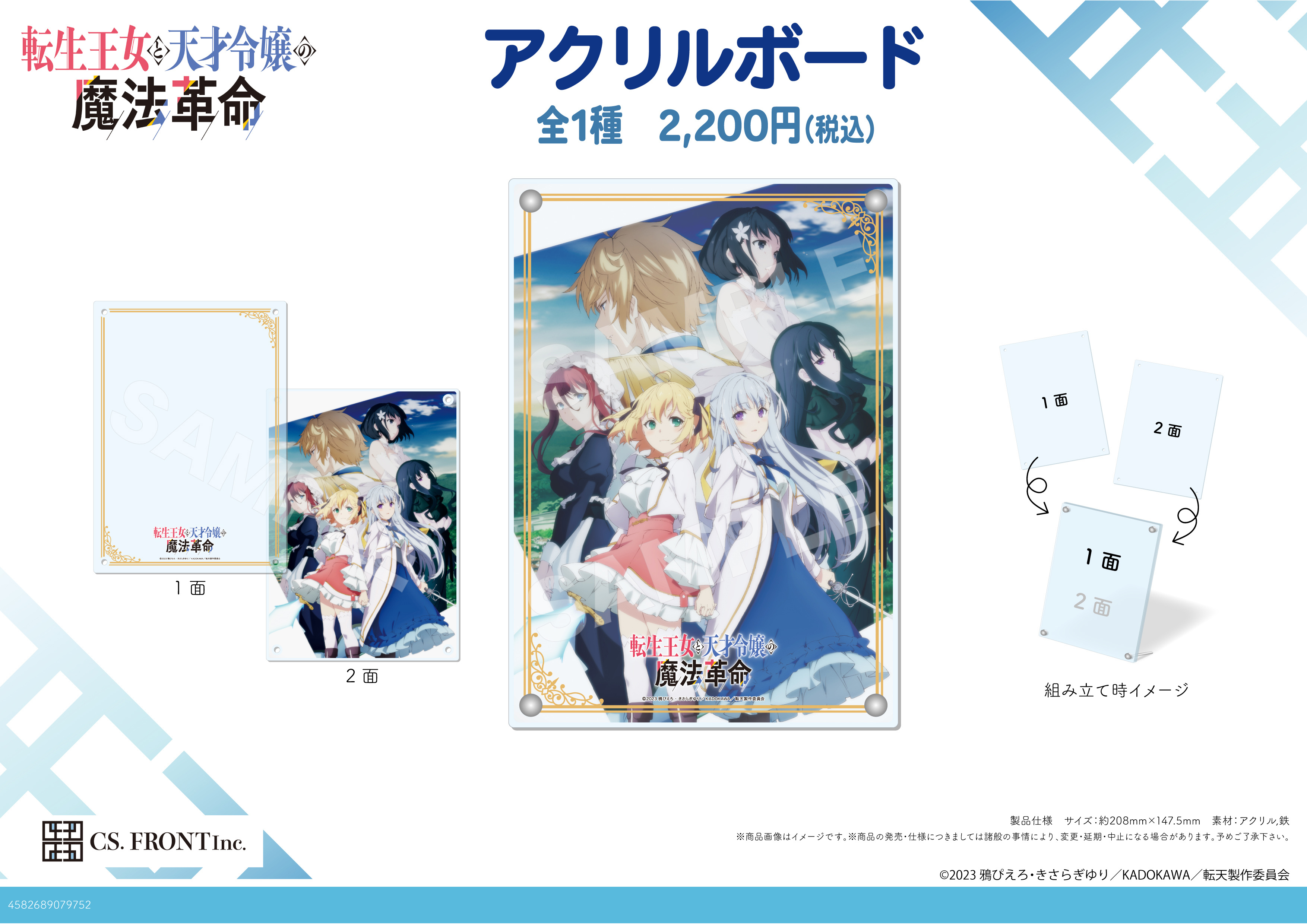 「ACG.GO」「預購」轉生公主與天才千金的魔法革命 亞克力板