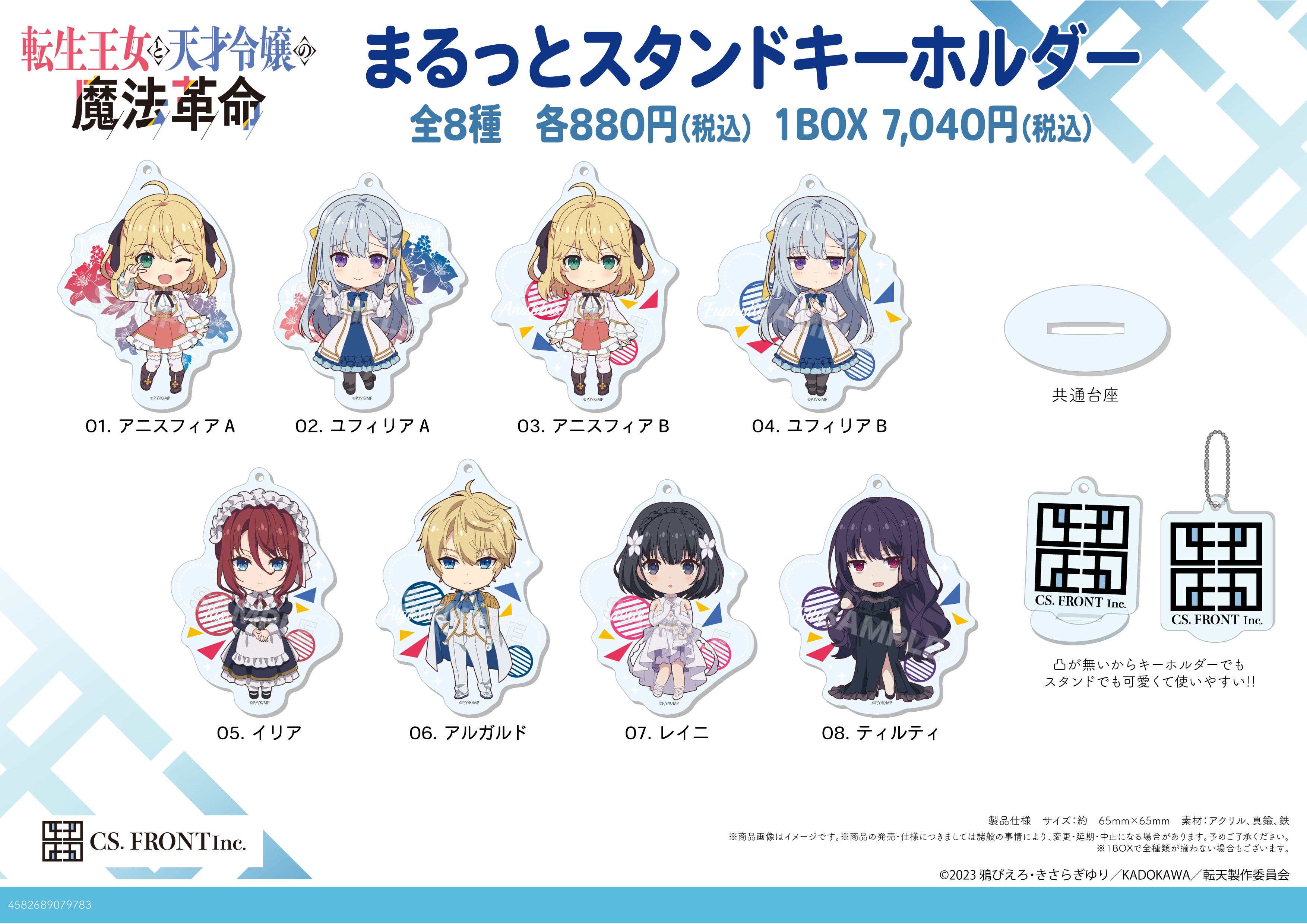 「ACG.GO」「預購」轉生公主與天才千金的魔法革命 亞克力立牌掛件SET