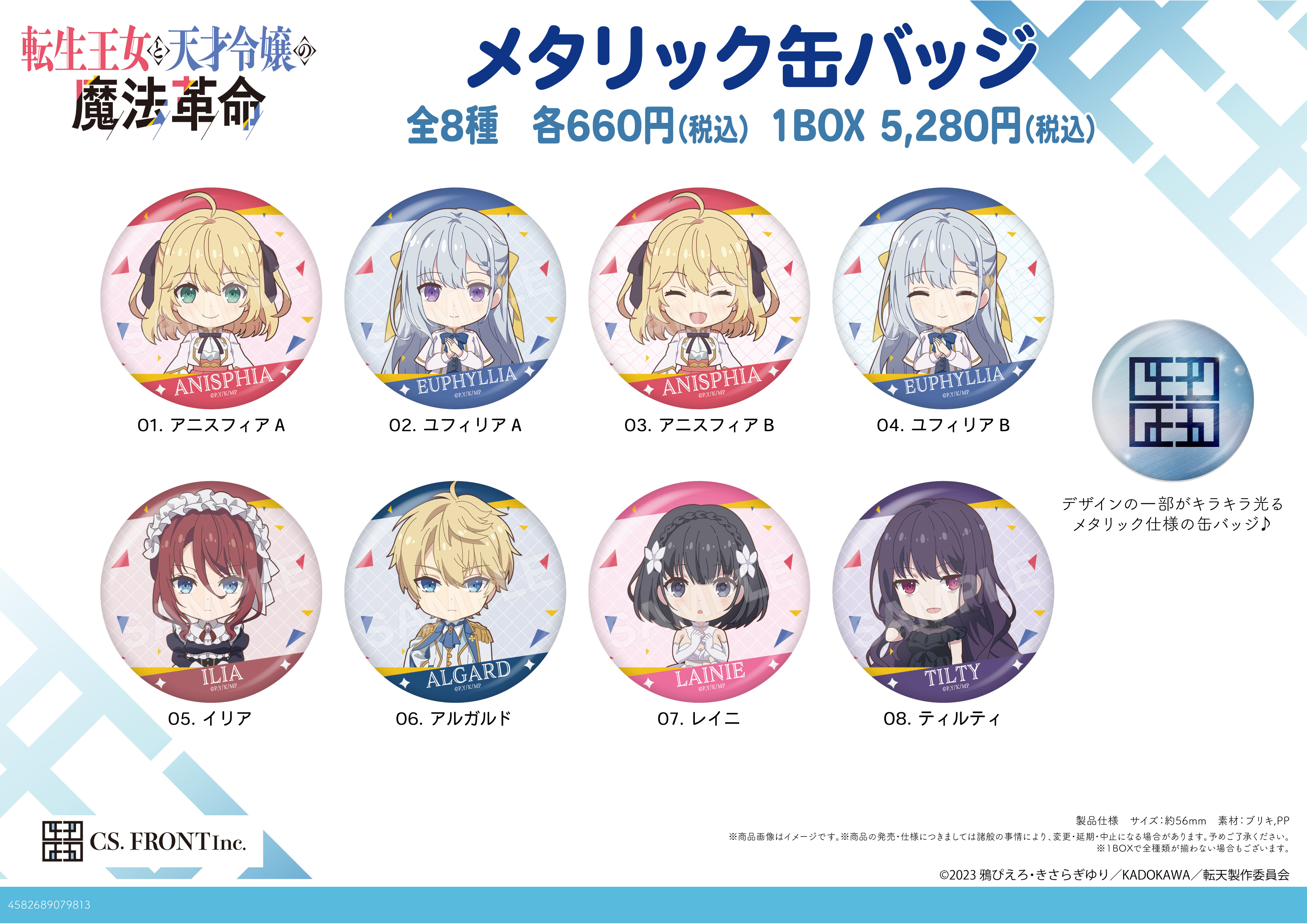 「ACG.GO」「預購」轉生公主與天才千金的魔法革命 襟章SET