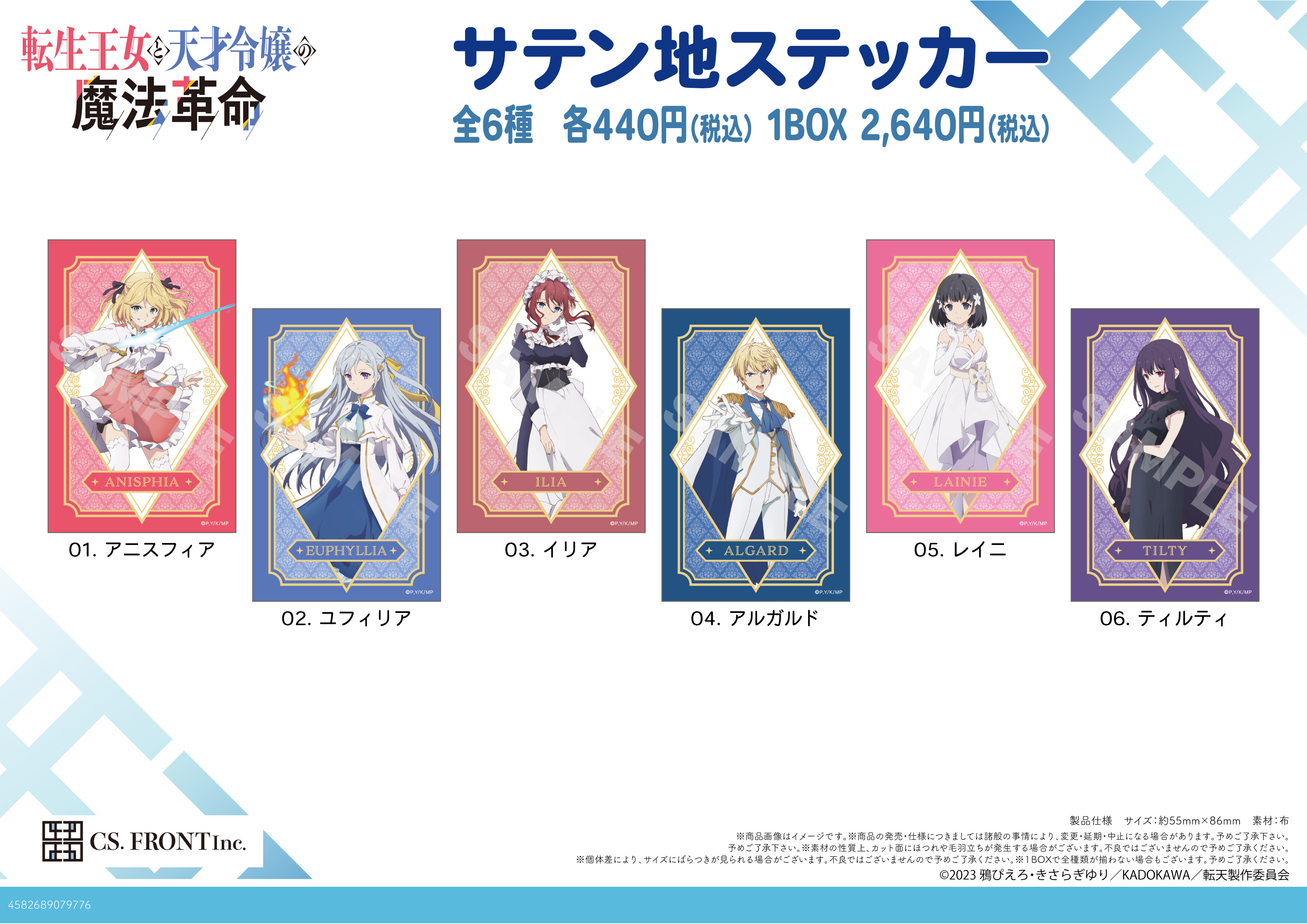 「ACG.GO」「預購」轉生公主與天才千金的魔法革命 貼紙SET