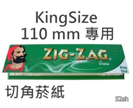 【Zig Zag】英國老人頭原裝進口 切角系列 110mm KingSize Slim 一片32張，手捲菸 手捲煙 專用