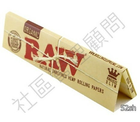 【RAW】西班牙原裝進口 RAW Organic Hemp 有機系列 純天然 慢燃 110mm KingSize