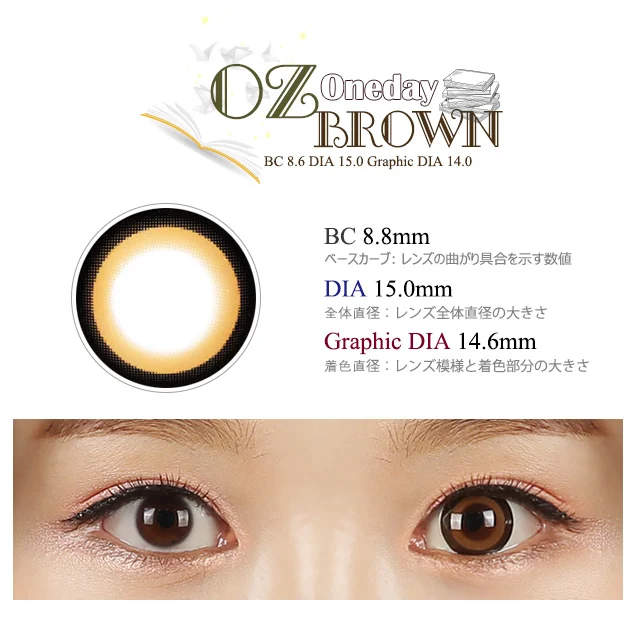 [日拋]  One Day 1 Day OZ Brown 彩妝隱形眼鏡｜每盒10片