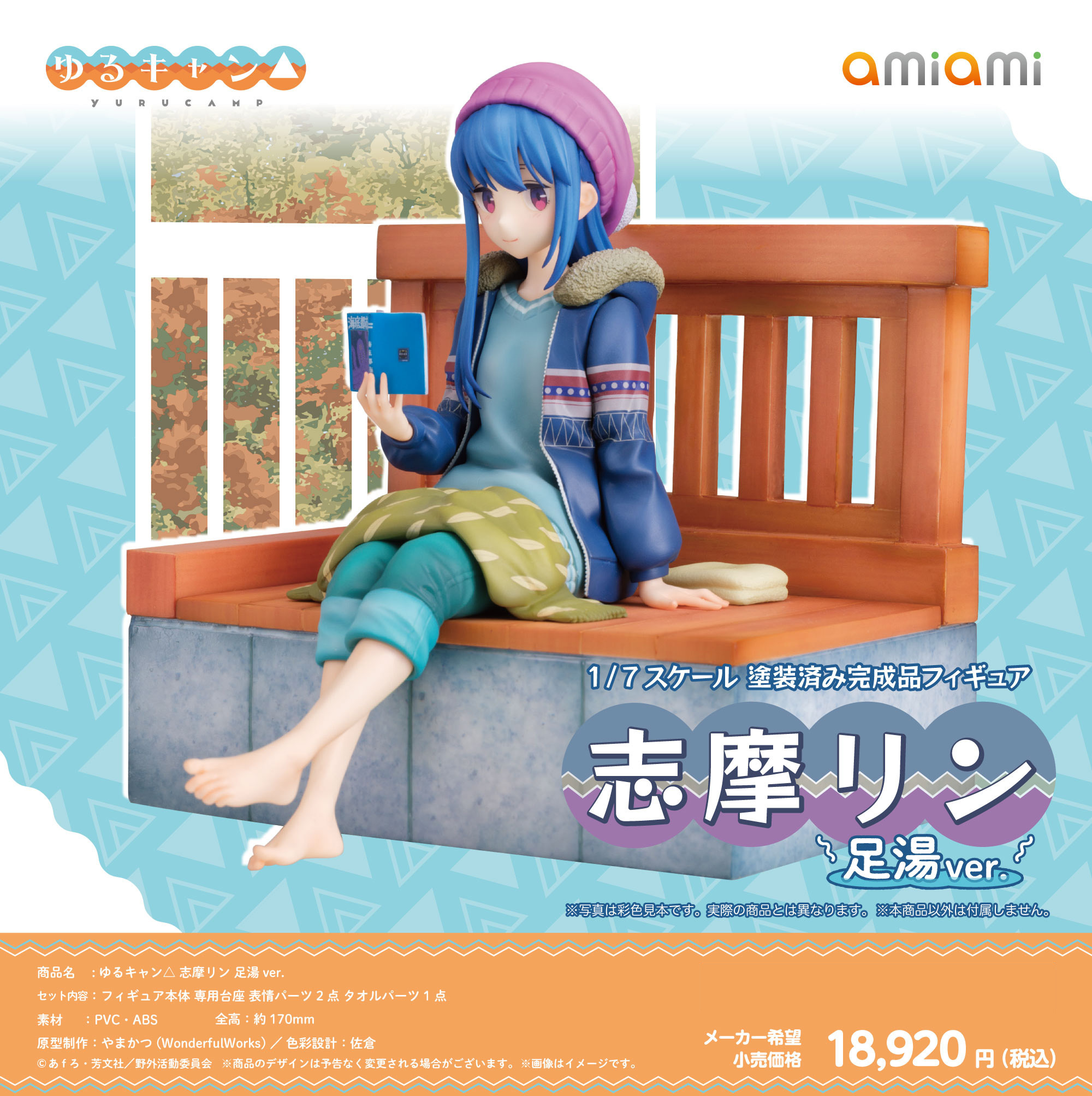 「ACG.GO」「預購」日版 AmiAmi 志摩凜 足湯Ver. 搖曳露營△  1/7 PVC Figure