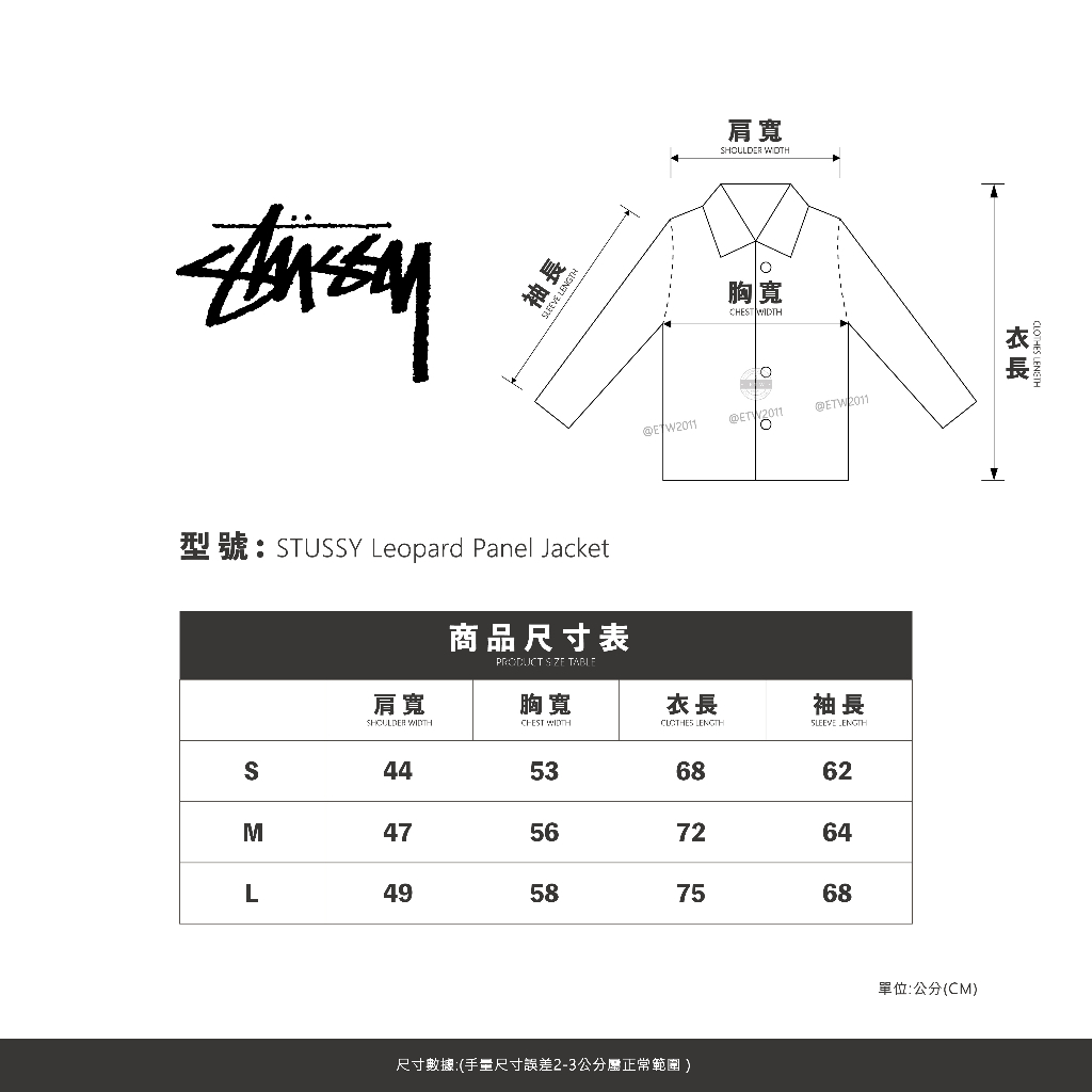 ☆ETW☆【EASY TO WEAR】STUSSY Leopard Panel Jacket 豹紋 拼接 風衣 夾克 教練外套 現貨