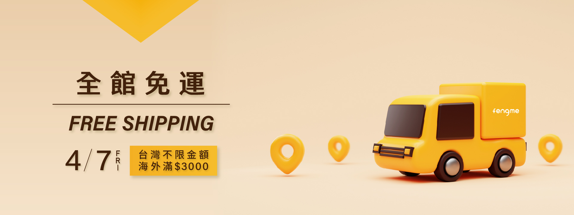 fengme, fengmeofficial, qiufengze, 邱鋒澤, beyou, free shipping, 免運，promotion, 促銷