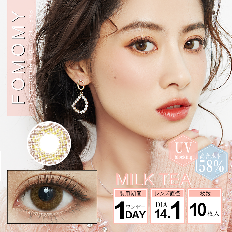 FOMOMY Color Contact Lenses Milk Tea日本FOMOMY 每日即棄有色隱形眼鏡(1DAY)
