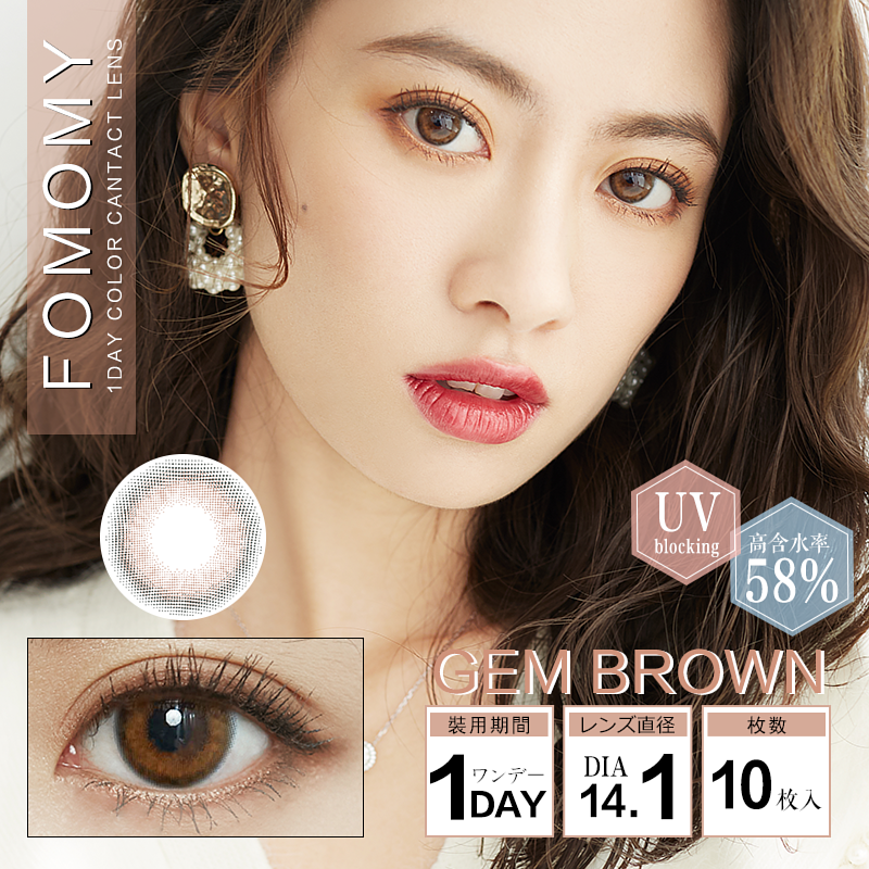FOMOMY Color Contact Lenses Gem Brown日本FOMOMY 每日即棄有色隱形眼鏡(1DAY)