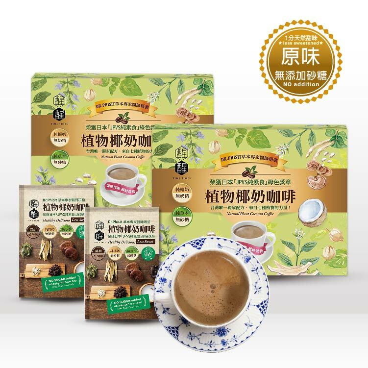【原味2盒6入椰奶咖啡】微甜版共12入，內含7種豐富草本精華與營養，美味並提供日常的營養補給。