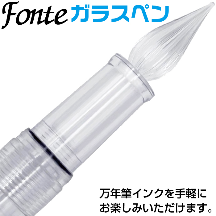 日本Fonte 玻璃沾水筆