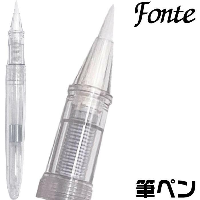 日本Fonte 吸墨式軟毛筆