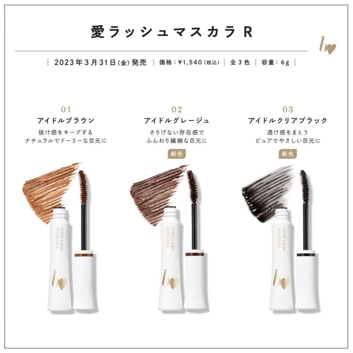 B IDOL Love Lash Mascara