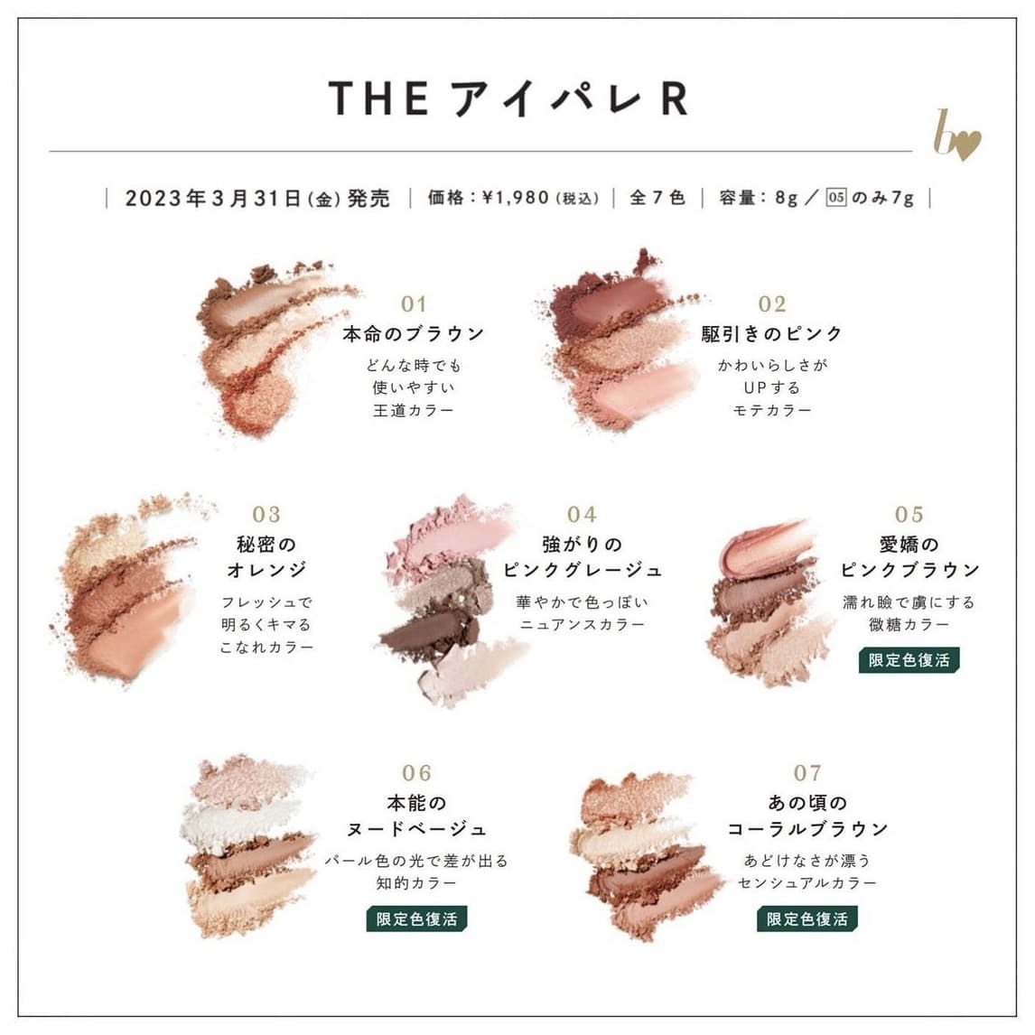 B IDOL The Eye Palette R
