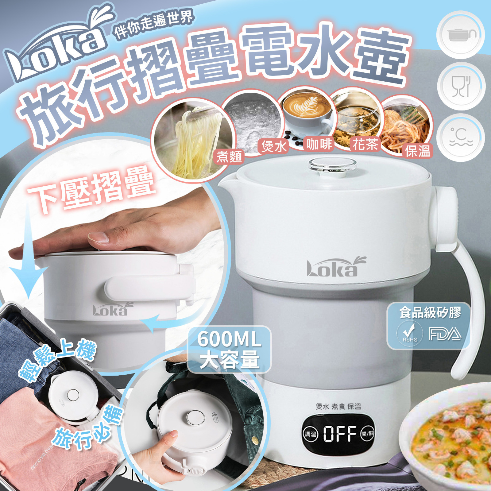 loka摺疊式旅行電熱水壺