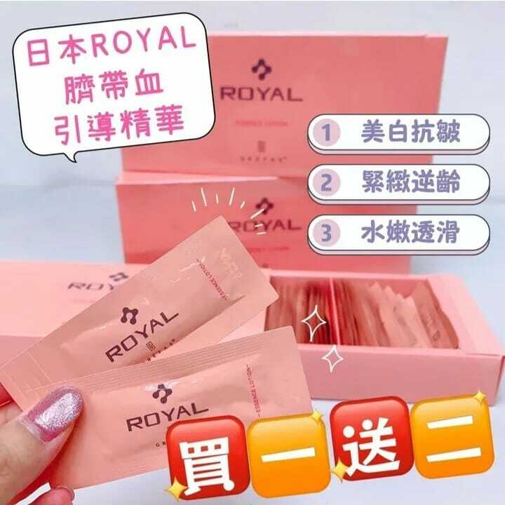 Royal盒裝臍帶血引導精華加強版