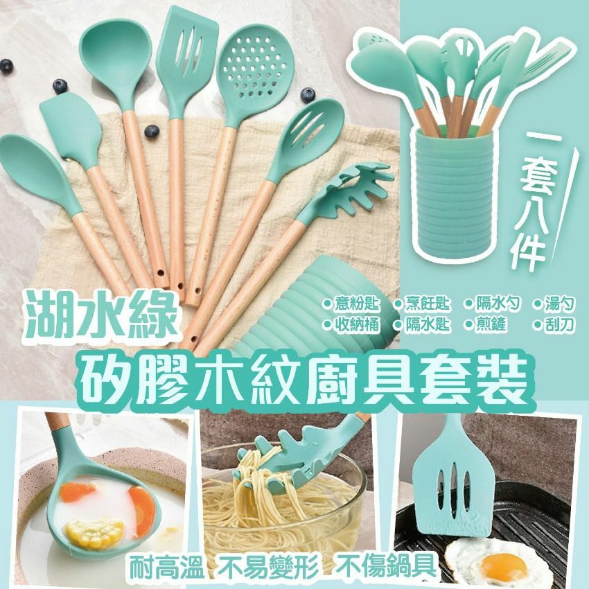 北歐風Tiffany Blue矽膠木紋廚具套裝