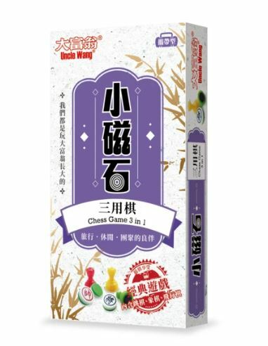 大富翁 新磁石三用棋 (小) 繁體中文版