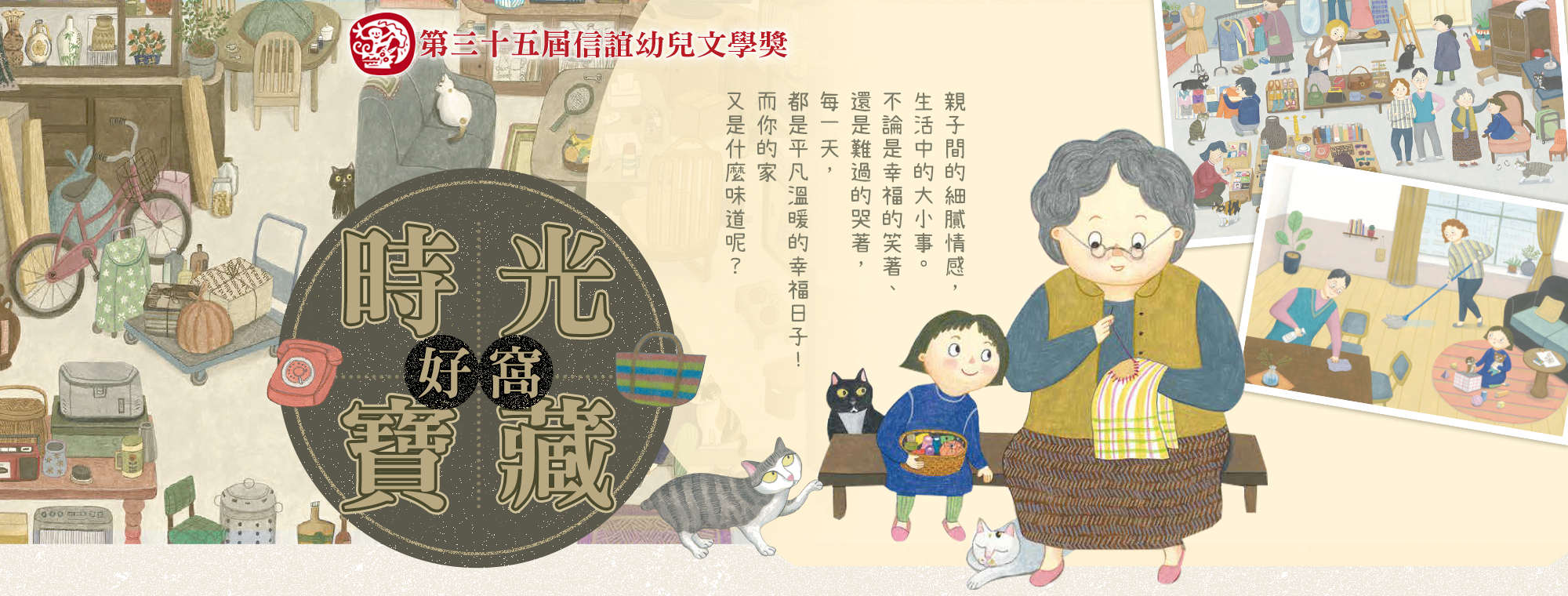好窩 時光寶藏 2023信誼幼兒文學獎