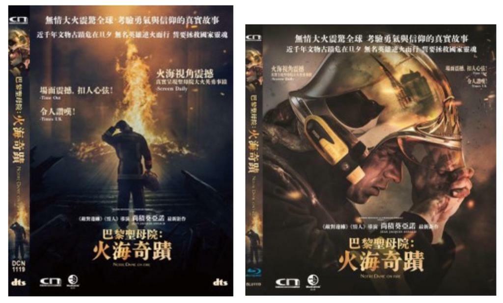 巴黎聖母院:火海奇蹟