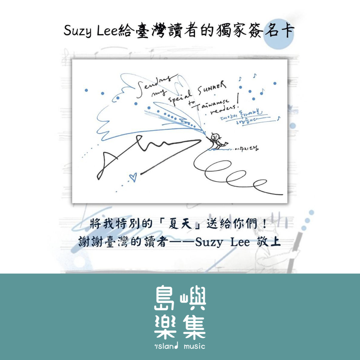 蘇西・李 《夏天》