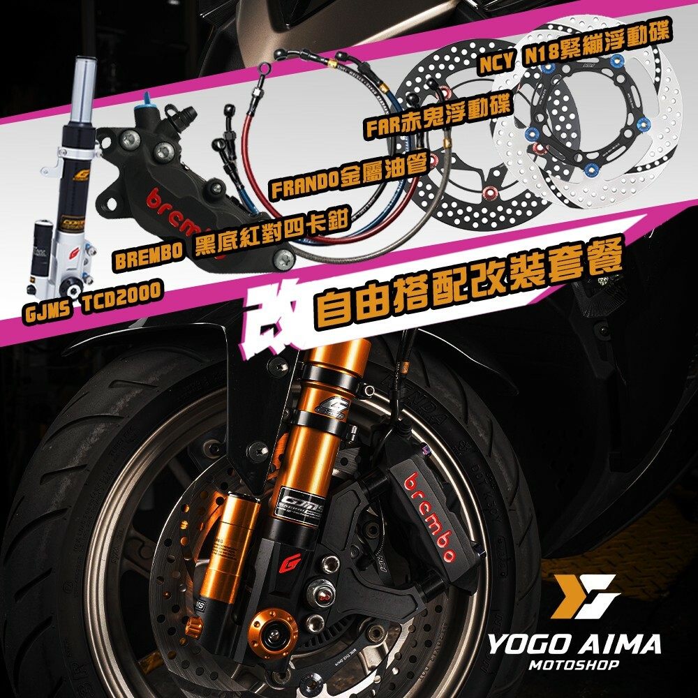 前避震總成 改裝套餐 各車型 改裝品組合 六代勁戰 DRG KRV JETSL 勁戰 雷霆S 曼巴