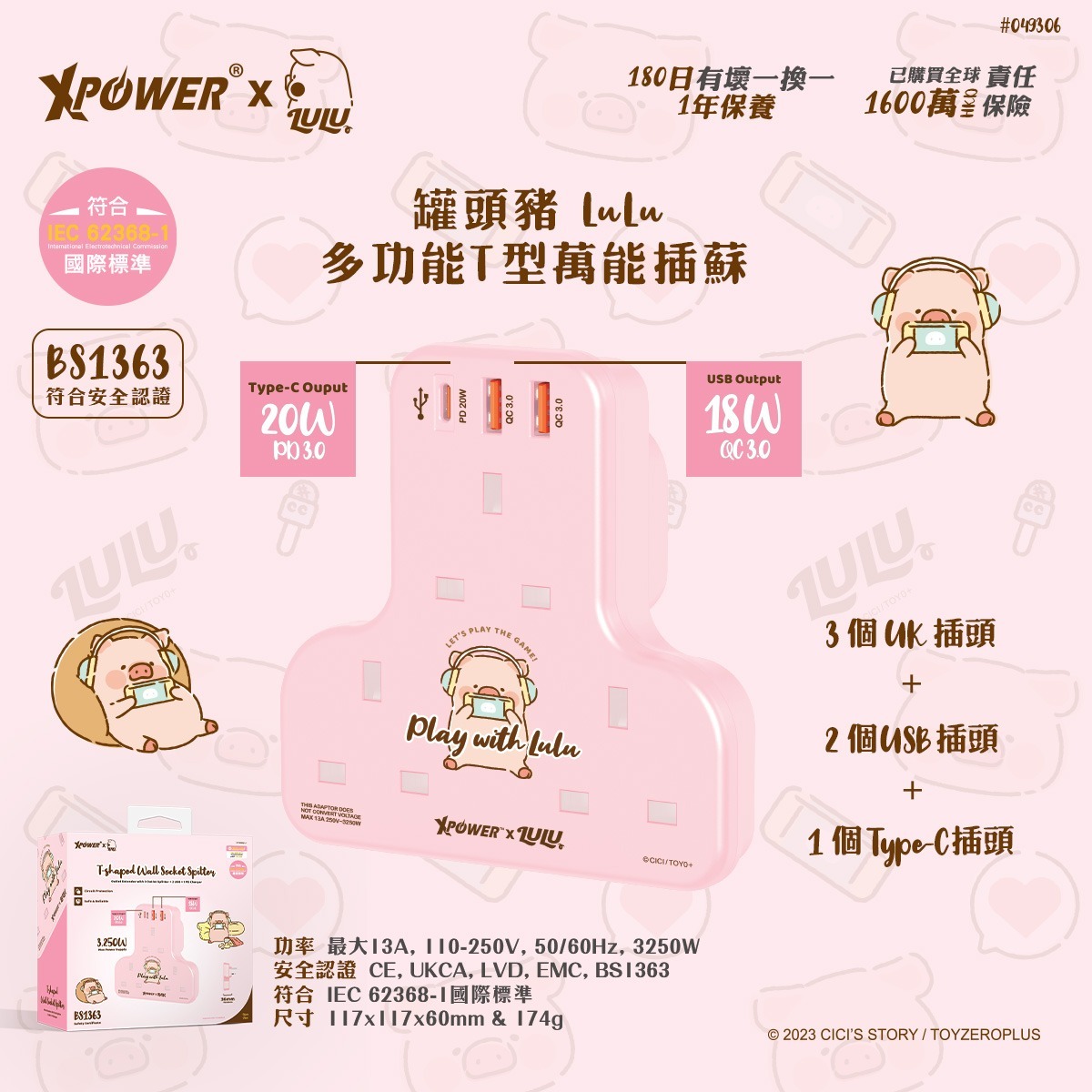 XPower x 罐頭豬Lulu🐷 多功能T型萬能插蘇(特價產品3個月保養)
