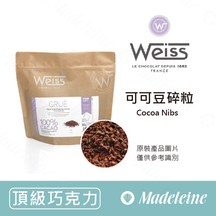 [ 頂級巧克力 ] 法國Weiss 可可豆碎粒