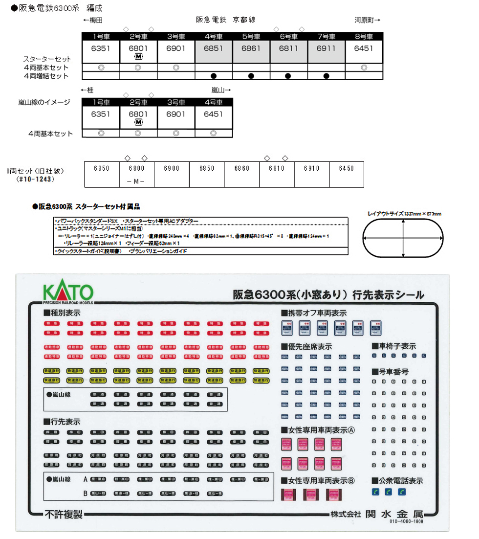 KATO 10-1245 特急電車阪急6300系增結(4輛)