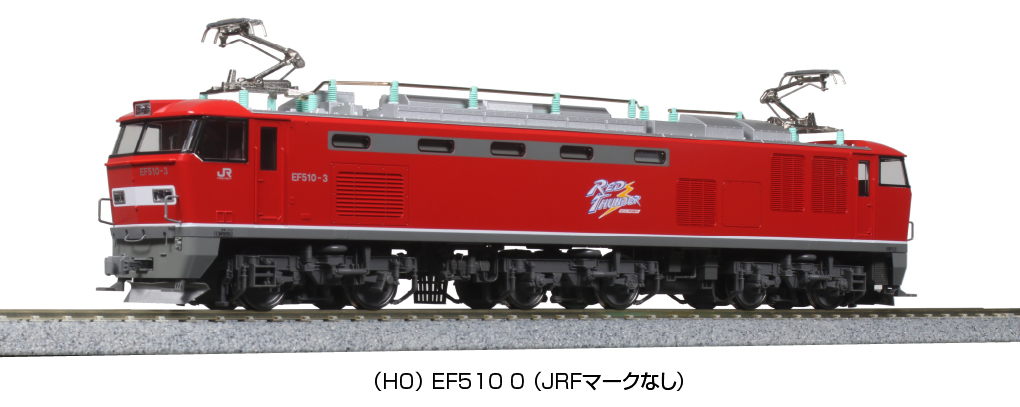 Kato 1-317 HO規  EF510 0電車 (無JRF標誌)
