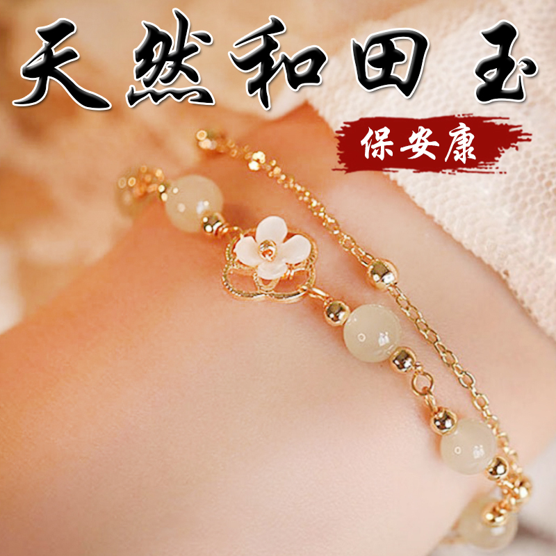 《保安康》天然和田玉白蝶貝花朵雙層鍍金手鍊