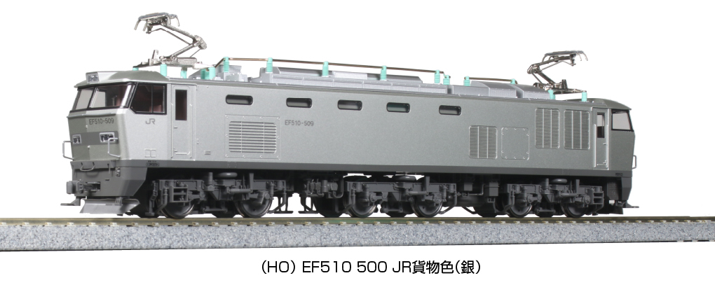Kato 1-318 HO規  EF510 500 JR貨物色電車 (銀)