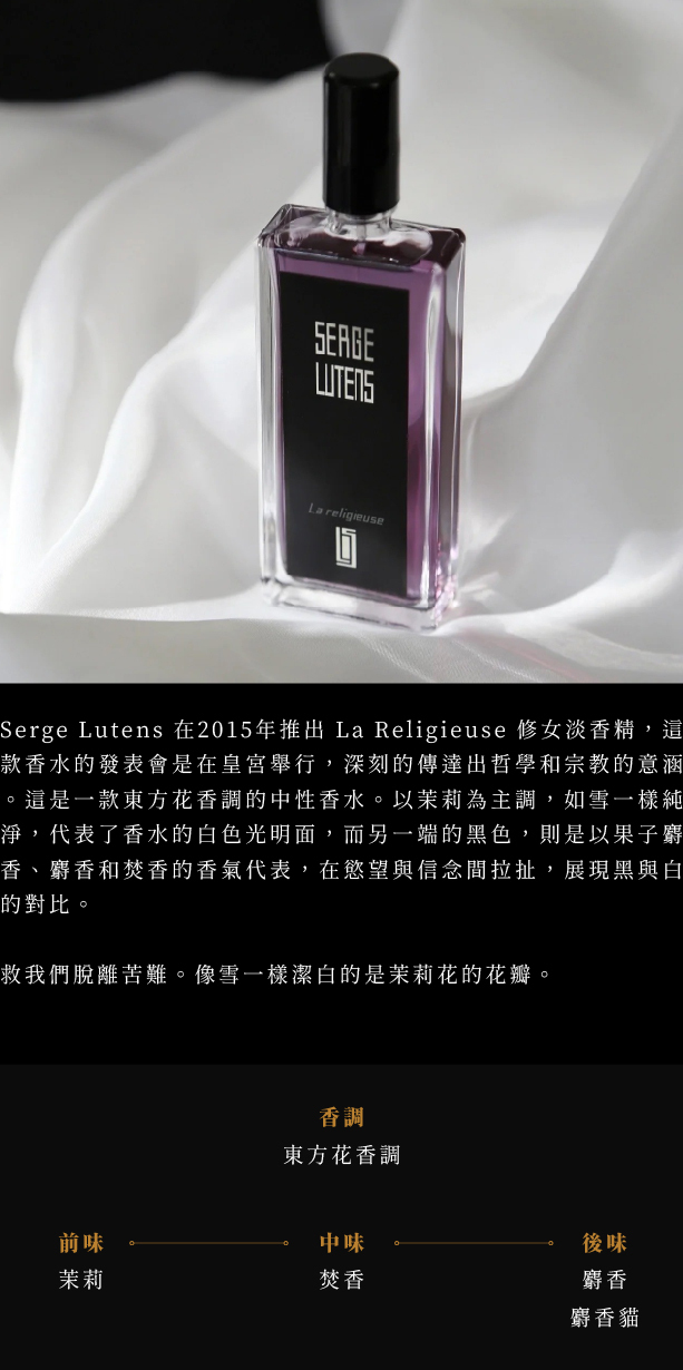 Celes (セレス) | Serge Lutens - Nuit de Cellophane(セルジュ
