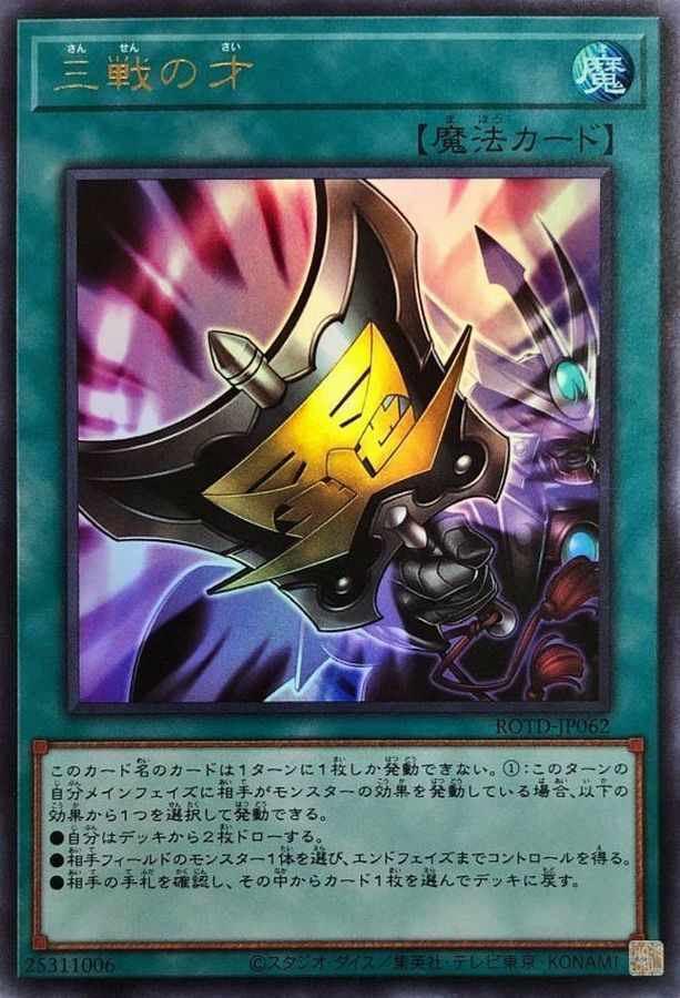 ROTD-JP062 三戦の才