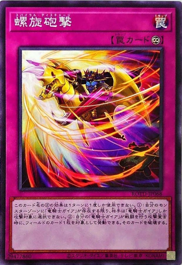 ROTD-JP068 螺旋砲撃